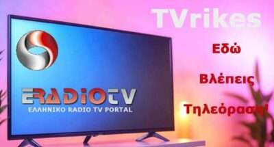 Edw vlepeis eradiotv seo