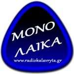 ΡΑΔΙΟ ΚΑΛΑΒΡΥΤΑ